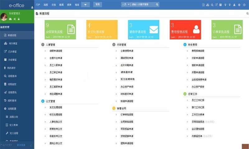 oa辦公網站定制開發,軟件app定制開發案例-盛歌行