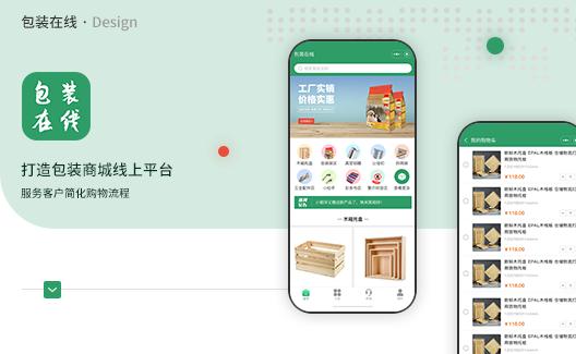 天迅達app開發包裝產品商城類——包裝在線