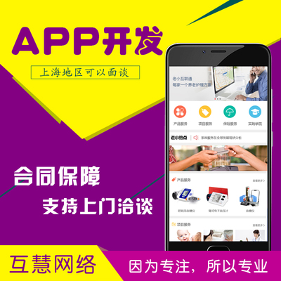 上海APP開發制作定制 同城App開發/商城電商微信/安卓IOS系統源碼