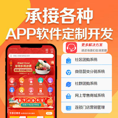 煙臺APP商城APP開發 APP開發